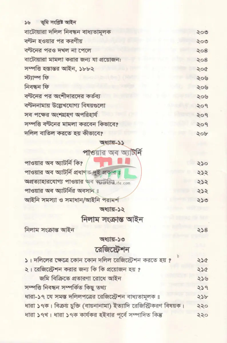 ভূমি সংশ্লিষ্ট আইন অফহোয়াইট পেপার Law Books