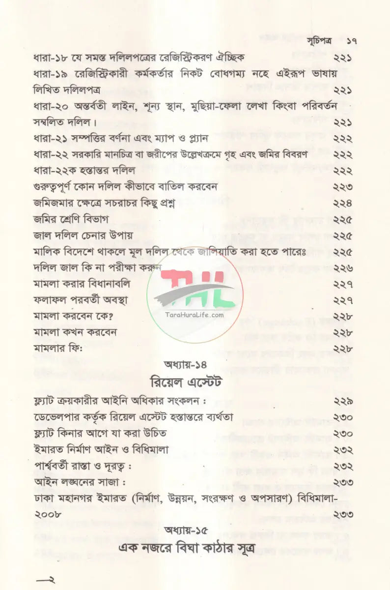 ভূমি সংশ্লিষ্ট আইন অফহোয়াইট পেপার Law Books