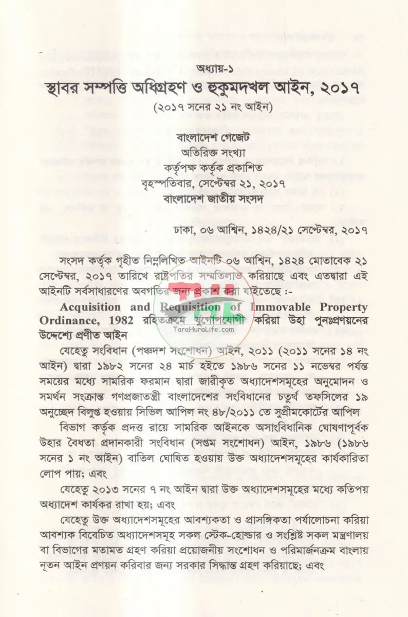 ভূমি সংশ্লিষ্ট আইন অফহোয়াইট পেপার Law Books