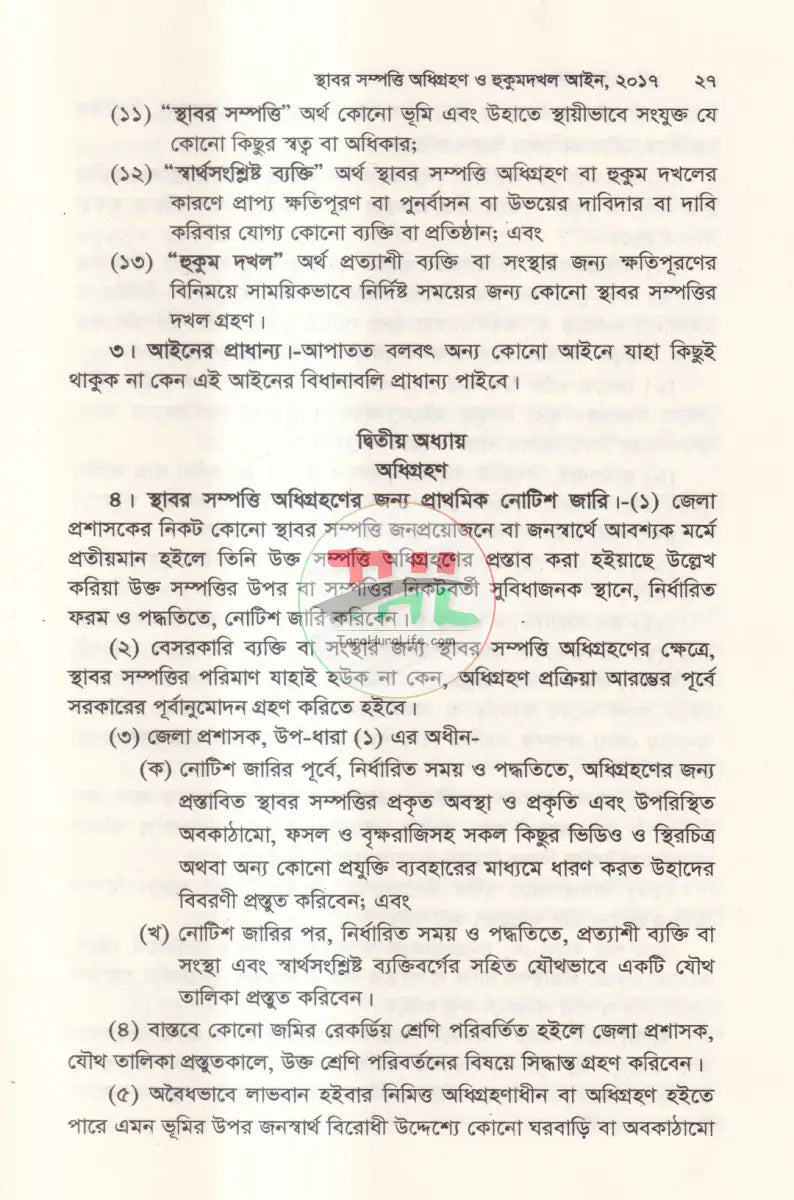 ভূমি সংশ্লিষ্ট আইন অফহোয়াইট পেপার Law Books