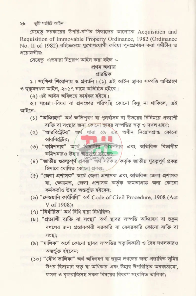 ভূমি সংশ্লিষ্ট আইন অফহোয়াইট পেপার Law Books