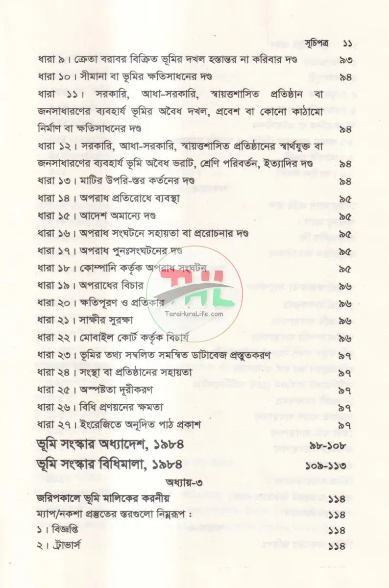 ভূমি সংশ্লিষ্ট আইন অফহোয়াইট পেপার Law Books