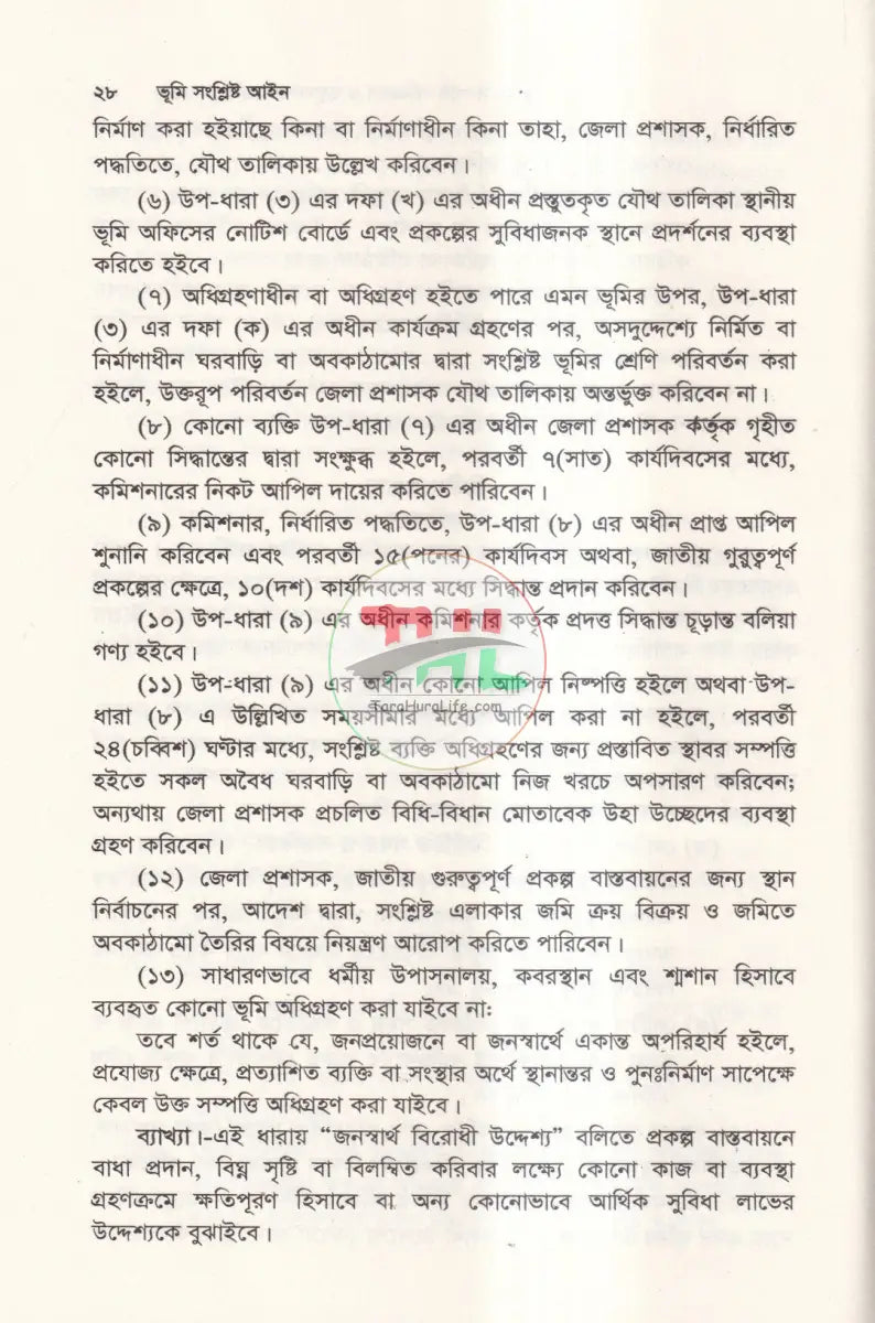 ভূমি সংশ্লিষ্ট আইন অফহোয়াইট পেপার Law Books