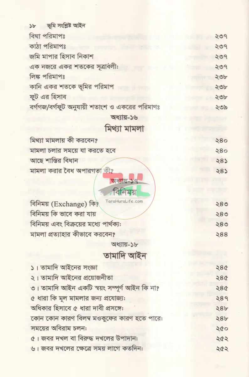 ভূমি সংশ্লিষ্ট আইন অফহোয়াইট পেপার Law Books