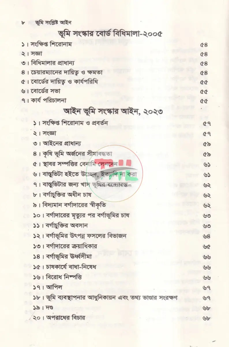 ভূমি সংশ্লিষ্ট আইন অফহোয়াইট পেপার Law Books