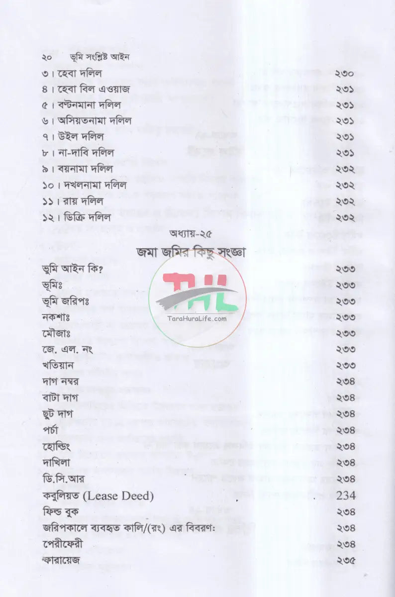 ভূমি সংশ্লিষ্ট আইন Law Books