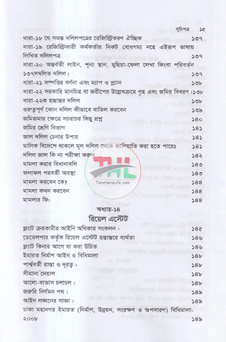 ভূমি সংশ্লিষ্ট আইন Law Books