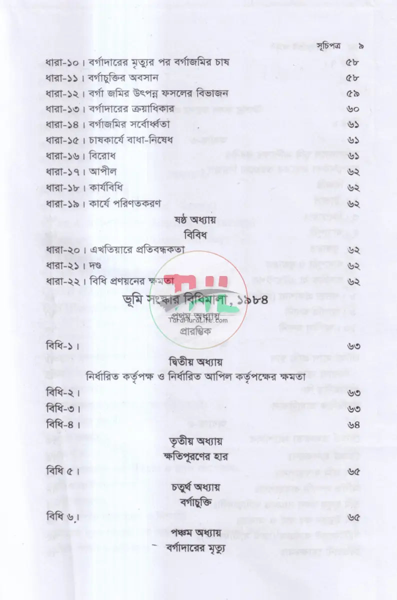 ভূমি সংশ্লিষ্ট আইন Law Books
