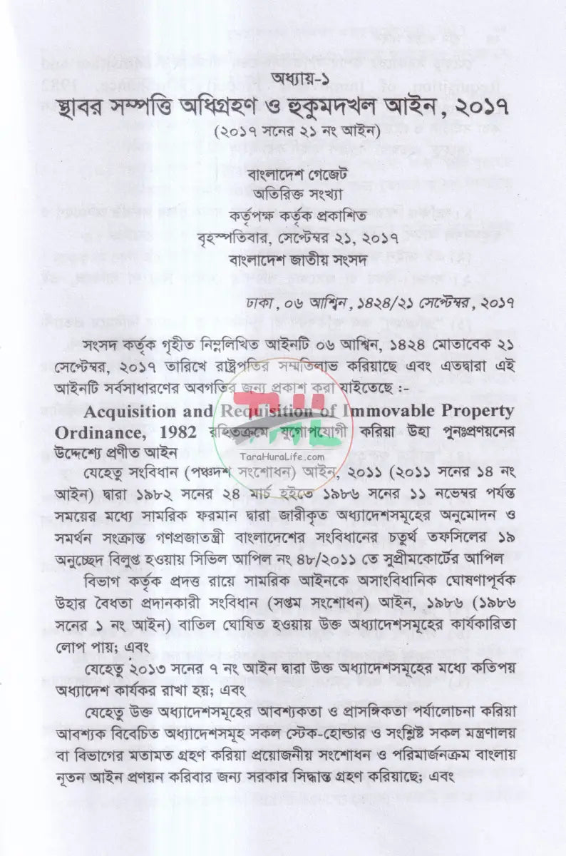 ভূমি সংশ্লিষ্ট আইন Law Books