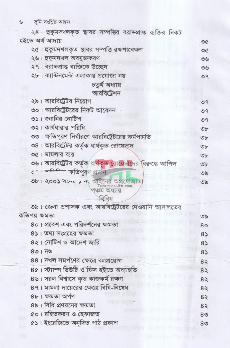 ভূমি সংশ্লিষ্ট আইন Law Books