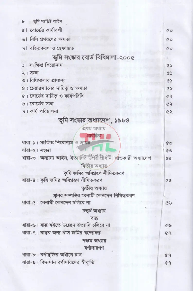 ভূমি সংশ্লিষ্ট আইন Law Books