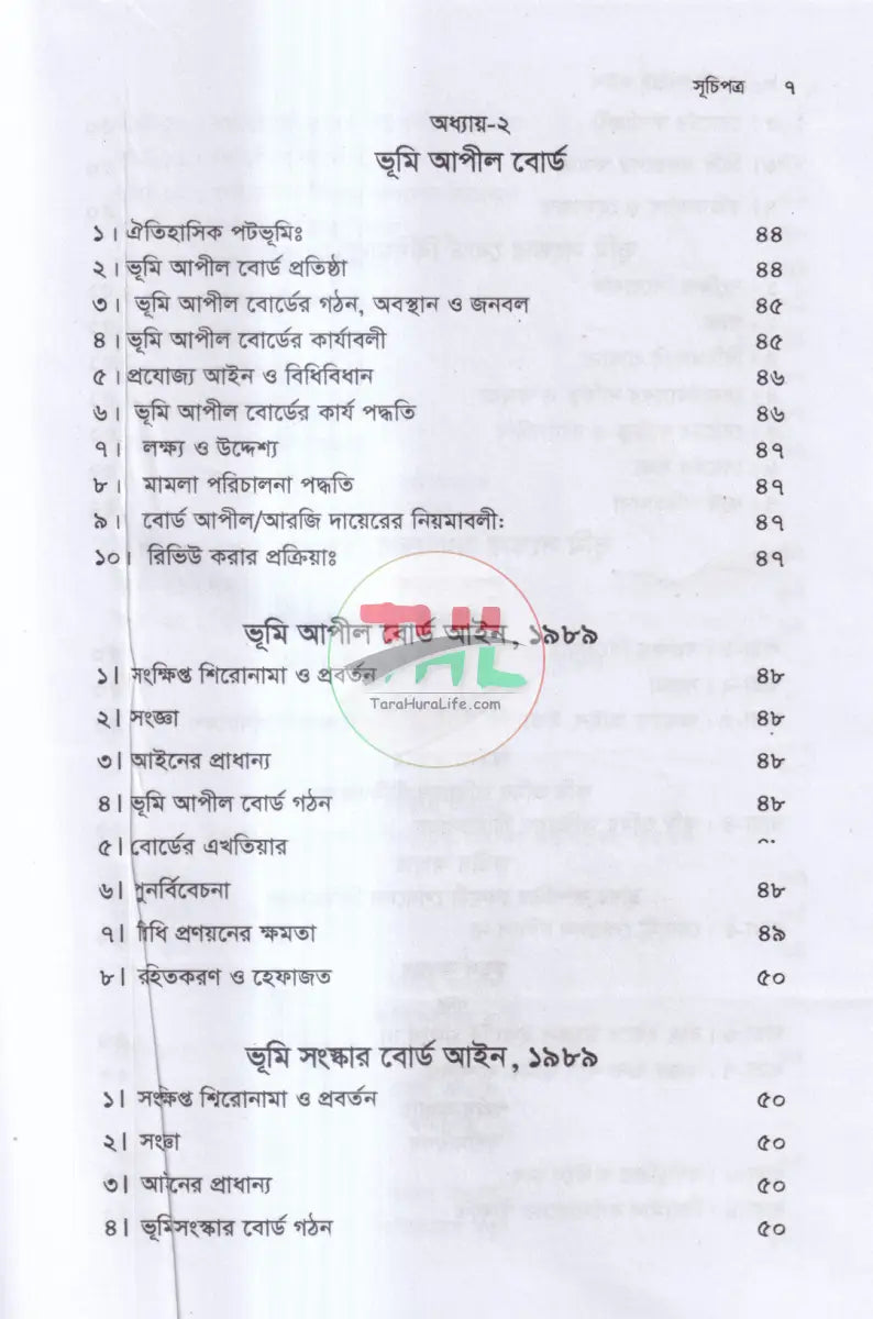 ভূমি সংশ্লিষ্ট আইন Law Books