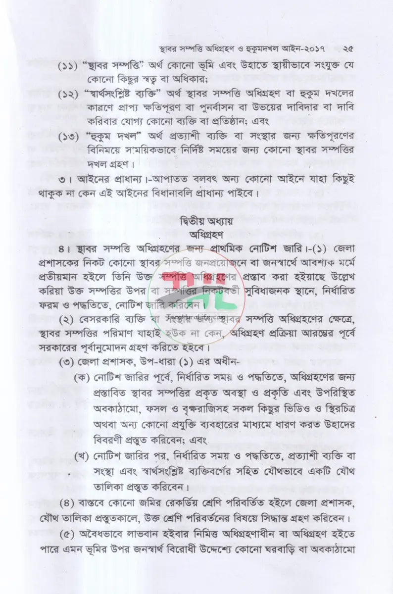 ভূমি সংশ্লিষ্ট আইন Law Books