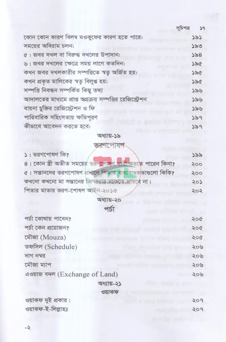 ভূমি সংশ্লিষ্ট আইন Law Books