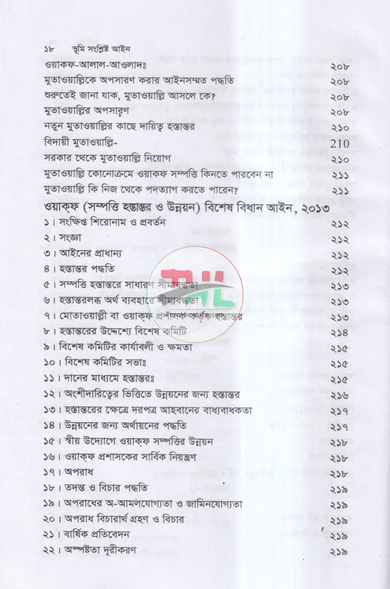 ভূমি সংশ্লিষ্ট আইন Law Books