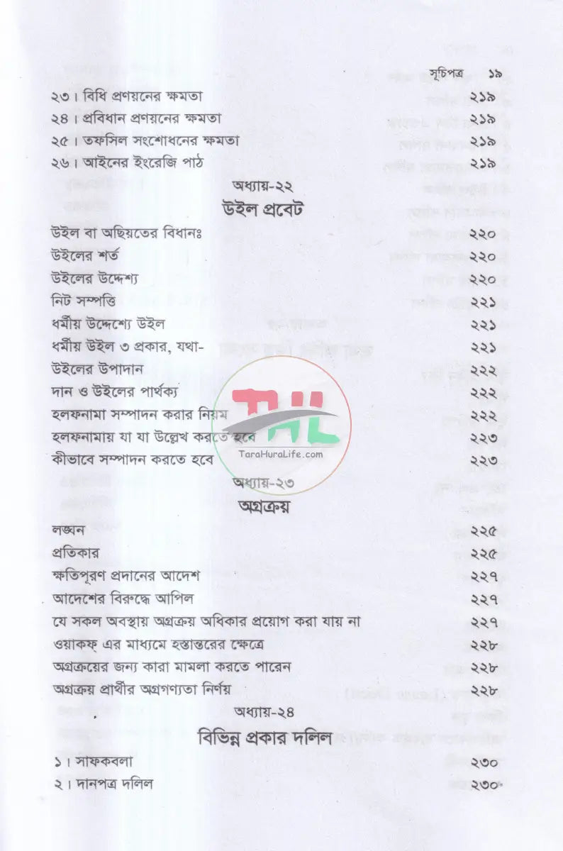 ভূমি সংশ্লিষ্ট আইন Law Books