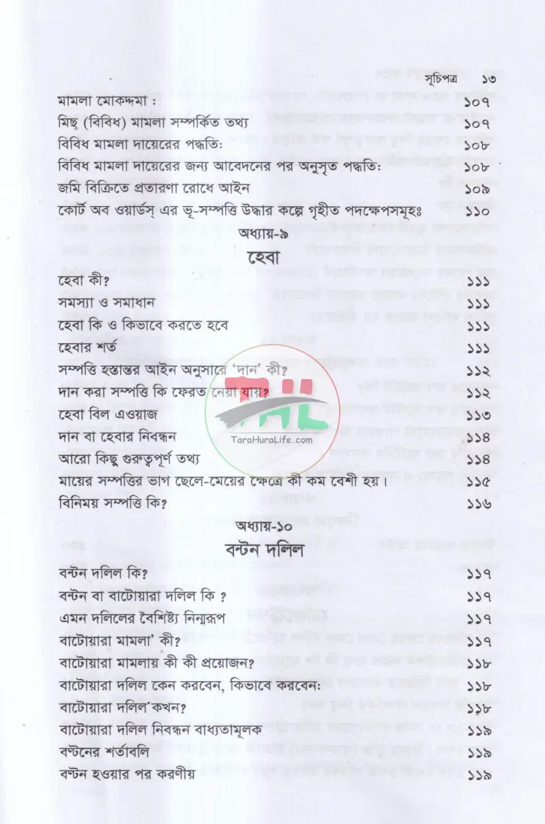 ভূমি সংশ্লিষ্ট আইন Law Books