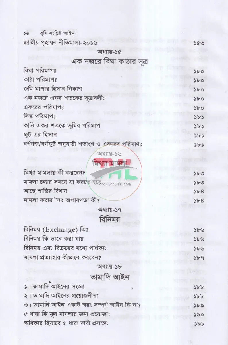 ভূমি সংশ্লিষ্ট আইন Law Books