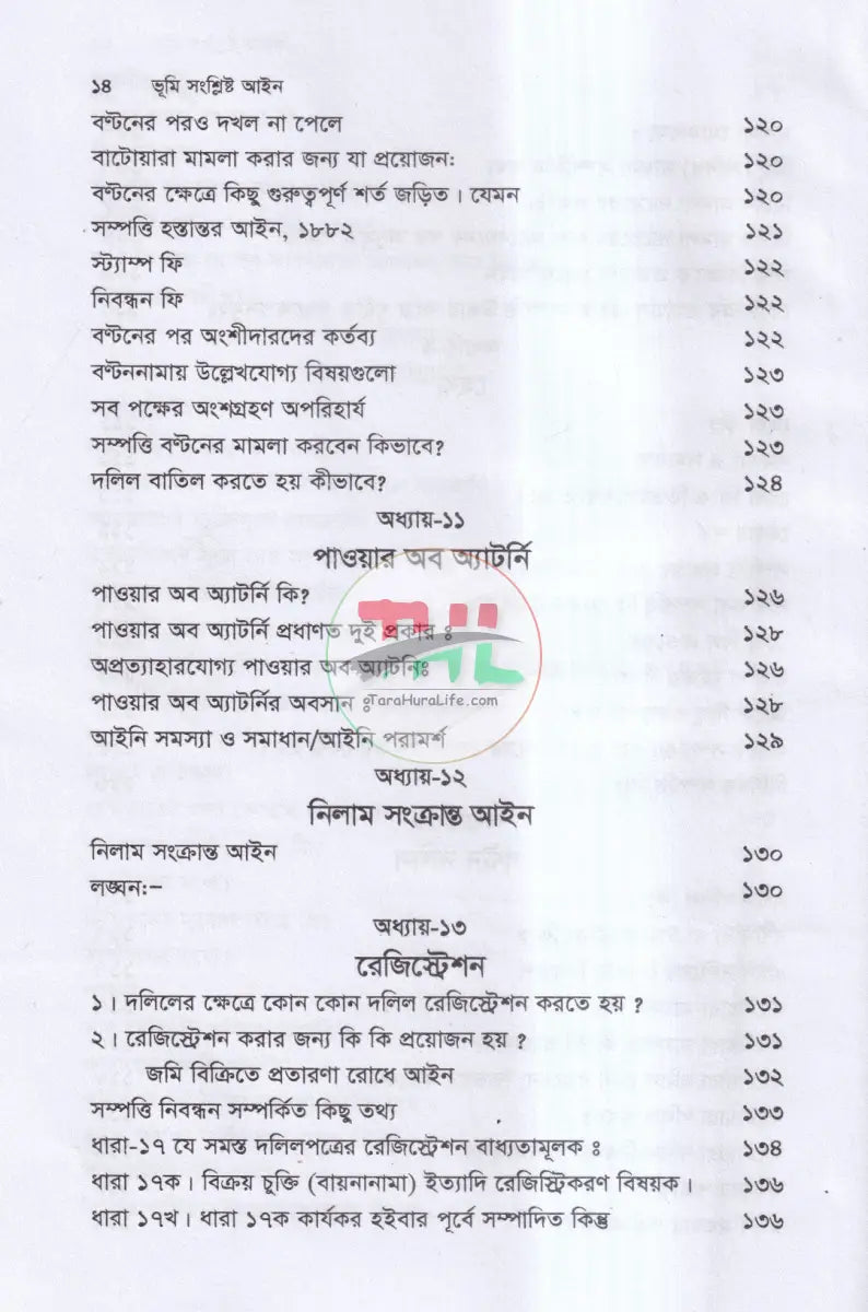 ভূমি সংশ্লিষ্ট আইন Law Books