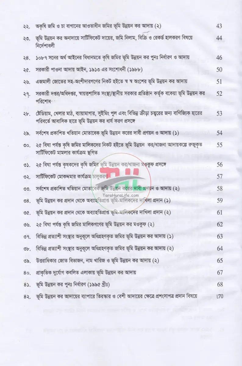 ভূমি উন্নয়ন কর Law Books