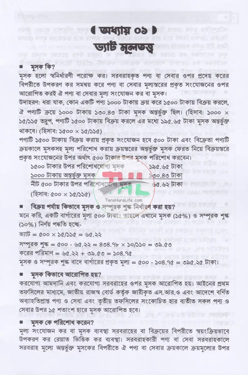 ভ্যাট বুকলেট ২০২৫ ২০২৬ Law Books