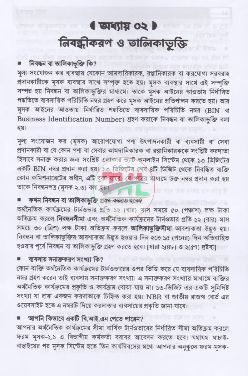 ভ্যাট বুকলেট ২০২৫ ২০২৬ Law Books