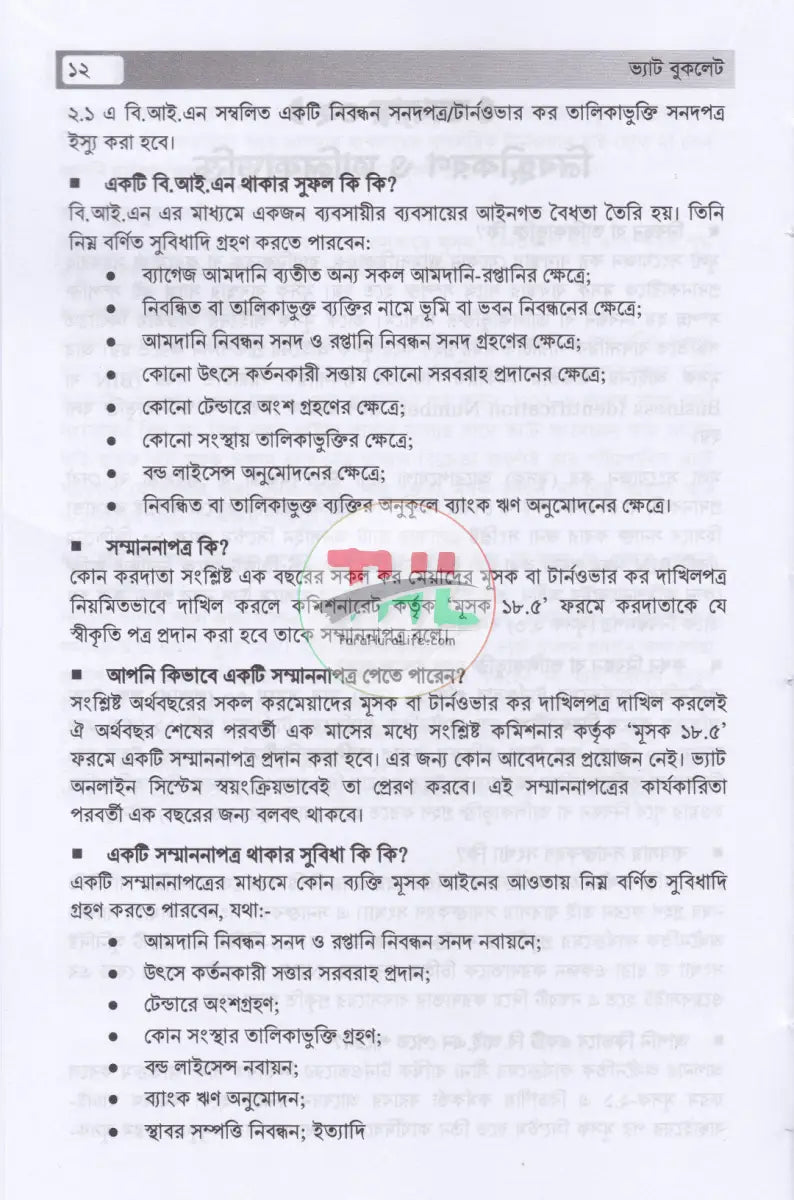 ভ্যাট বুকলেট ২০২৫ ২০২৬ Law Books