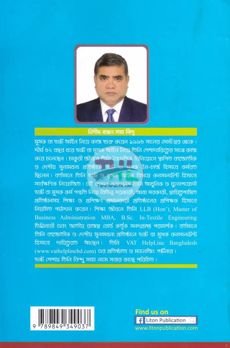 ভ্যাট বুকলেট ২০২৫ ২০২৬ Law Books