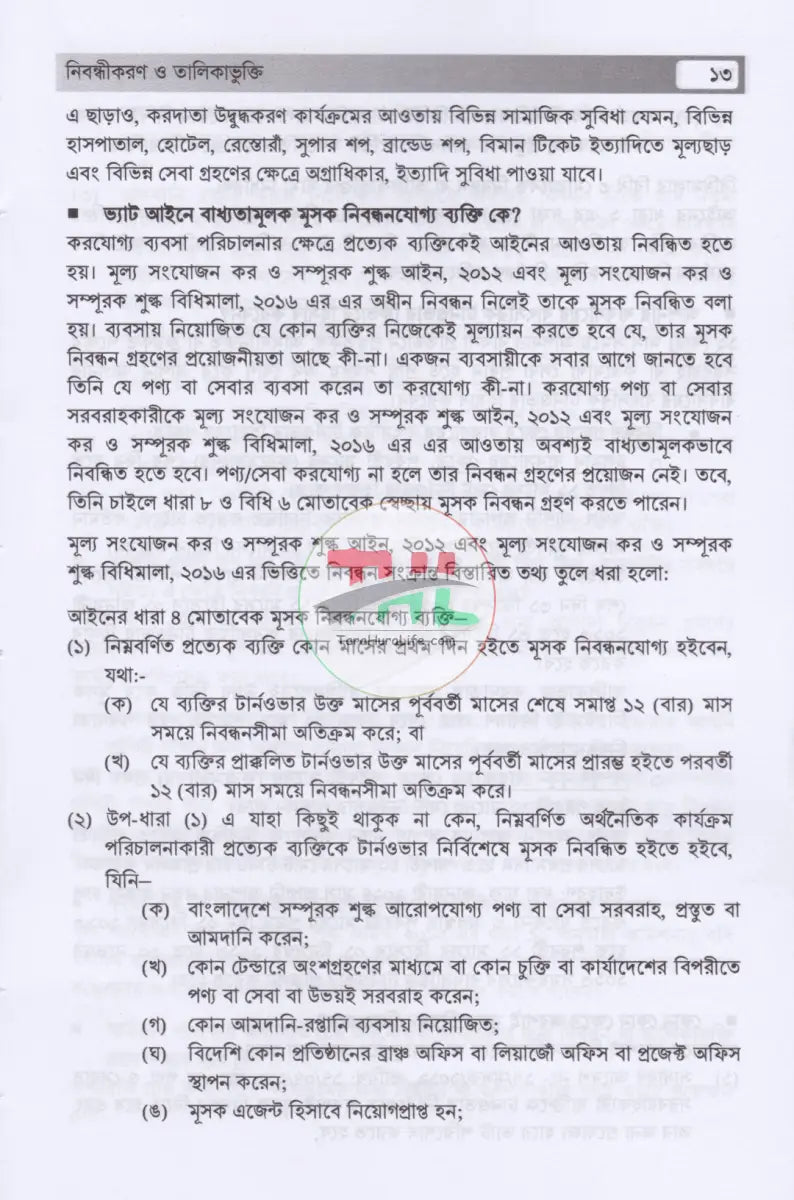 ভ্যাট বুকলেট ২০২৫ ২০২৬ Law Books