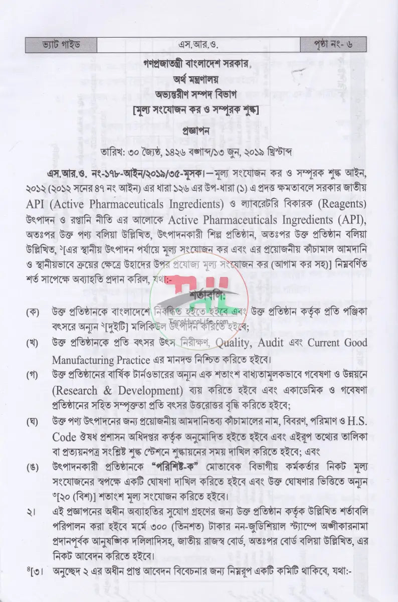 ভ্যাট গাইড ১ম ২য় খণ্ড Law Books