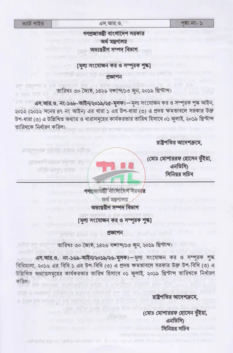 ভ্যাট গাইড ১ম ২য় খণ্ড Law Books