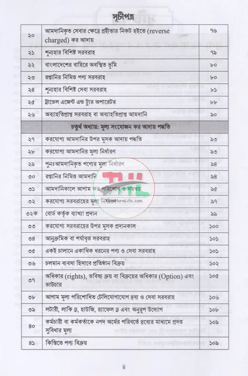 ভ্যাট গাইড ১ম ২য় খণ্ড Law Books