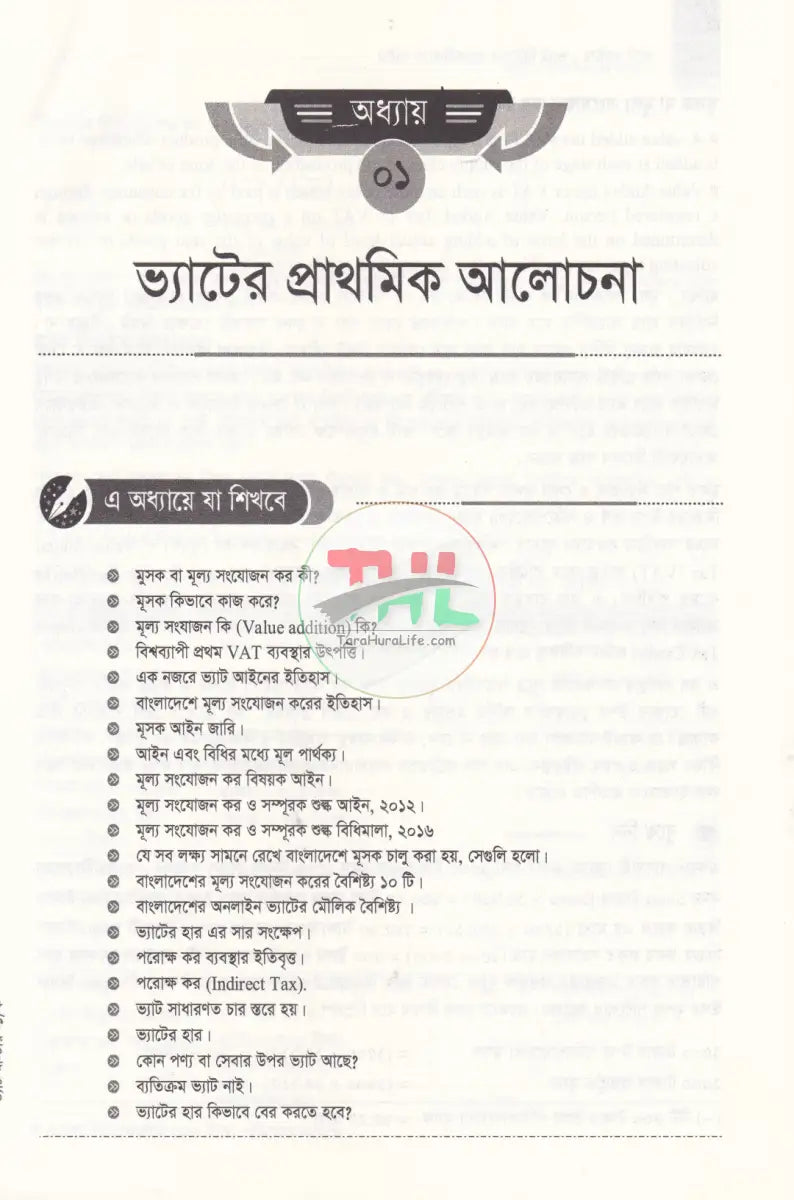 ভ্যাট মাস্টার ভ্যাট রিটার্নের প্র্যাকটিকাল গাইড Law Books