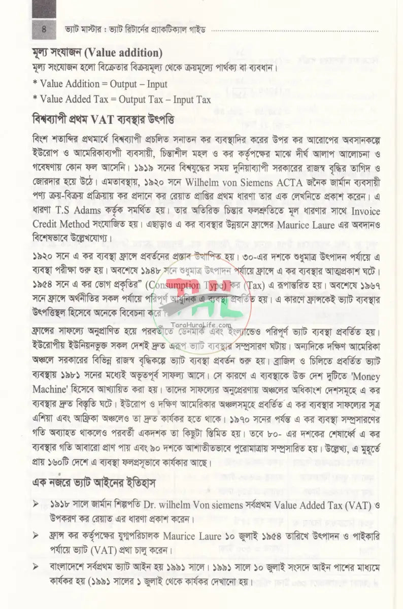 ভ্যাট মাস্টার ভ্যাট রিটার্নের প্র্যাকটিকাল গাইড Law Books