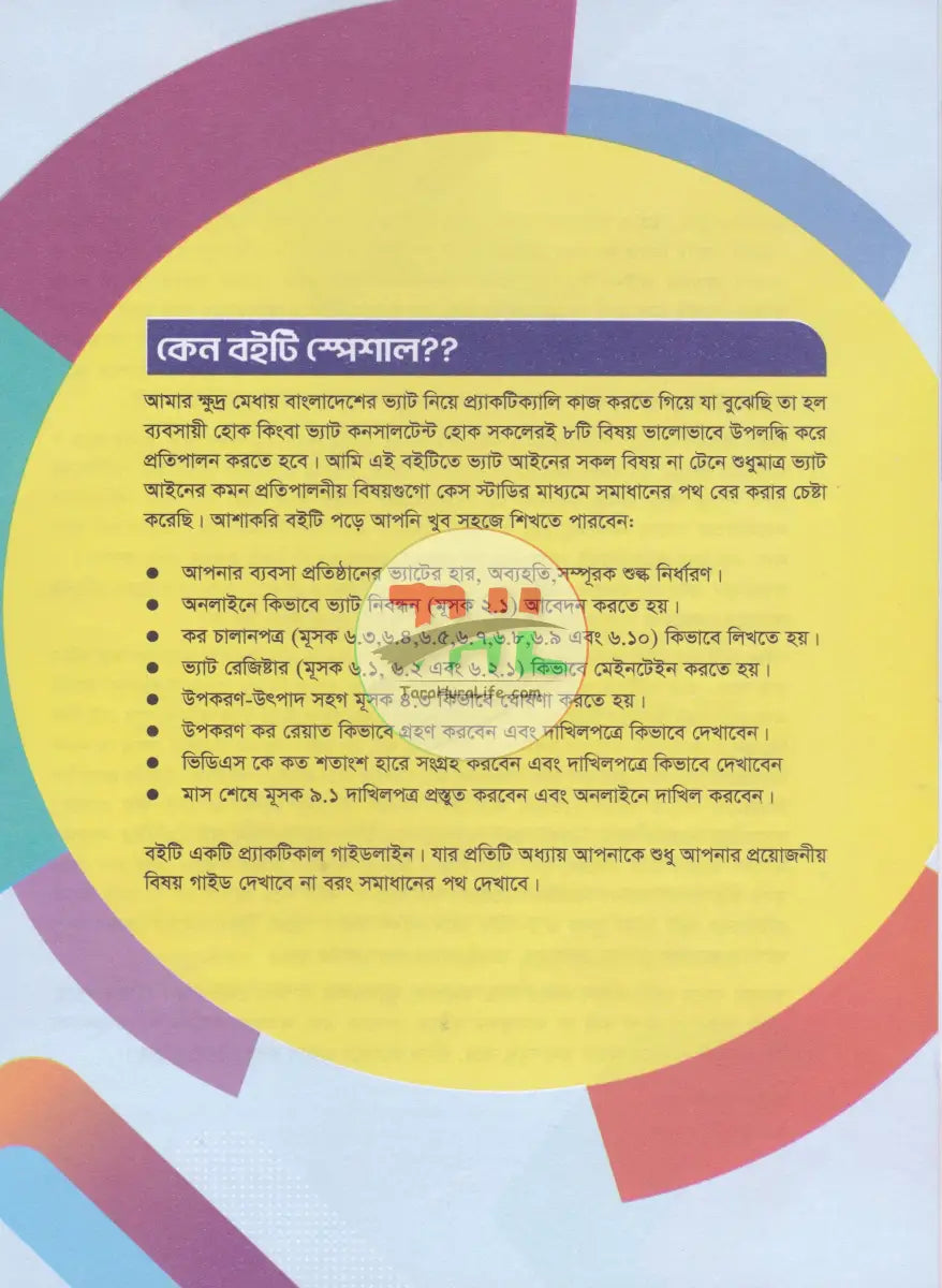 ভ্যাট মাস্টার ভ্যাট রিটার্নের প্র্যাকটিকাল গাইড Law Books