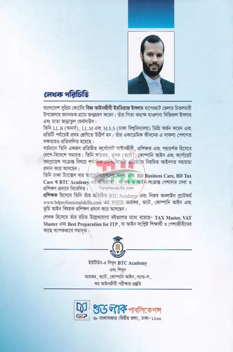 ভ্যাট মাস্টার ভ্যাট রিটার্নের প্র্যাকটিকাল গাইড Law Books