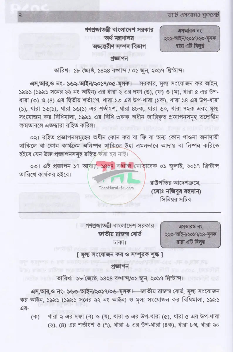 ভ্যাট SRO বুকলেট ২০১৭ থেকে ২০২৫ Law Books