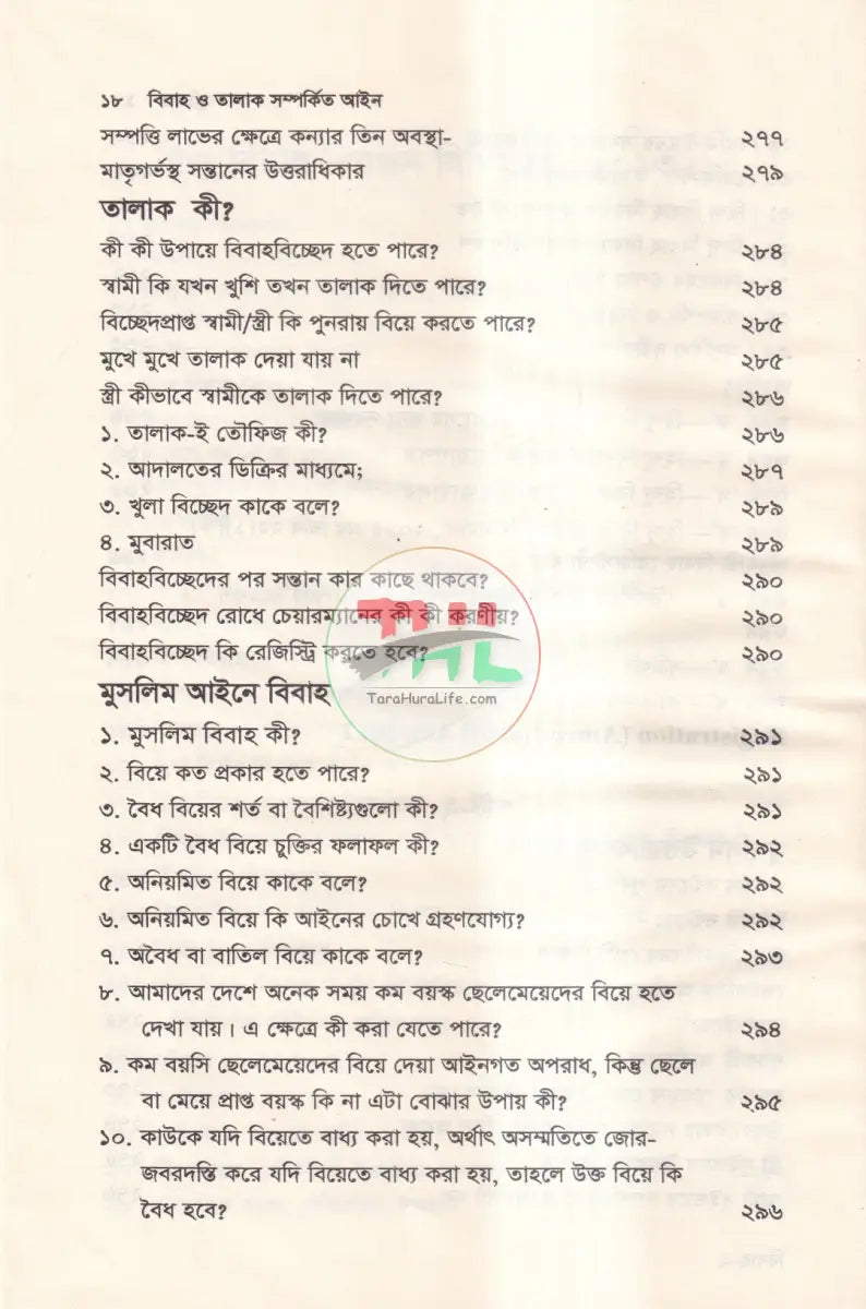 বিবাহ ও তালাক সম্পর্কিত আইন Law Books
