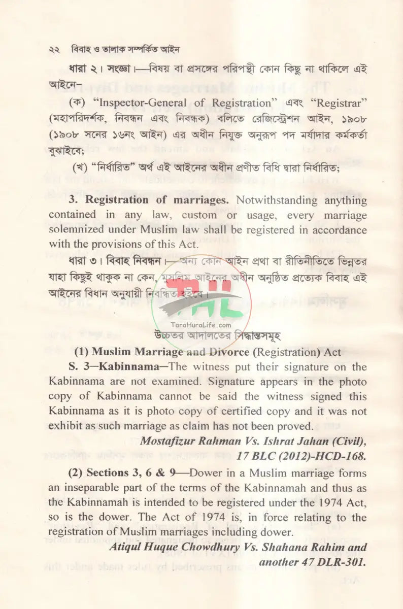 বিবাহ ও তালাক সম্পর্কিত আইন Law Books