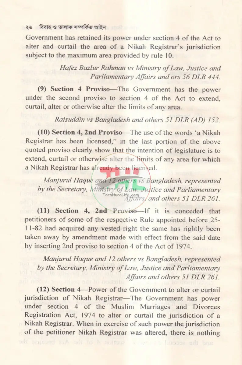 বিবাহ ও তালাক সম্পর্কিত আইন Law Books