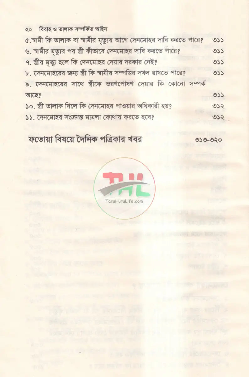 বিবাহ ও তালাক সম্পর্কিত আইন Law Books