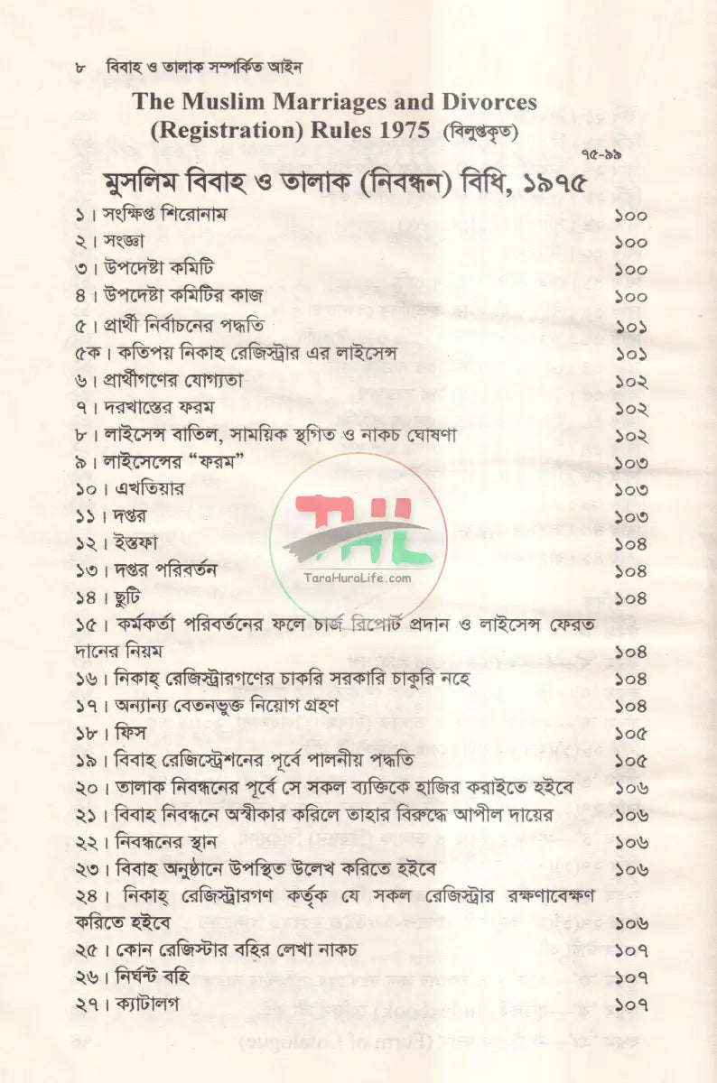 বিবাহ ও তালাক সম্পর্কিত আইন Law Books