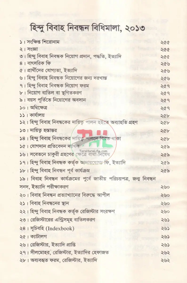 বিবাহ ও তালাক সম্পর্কিত আইন Law Books