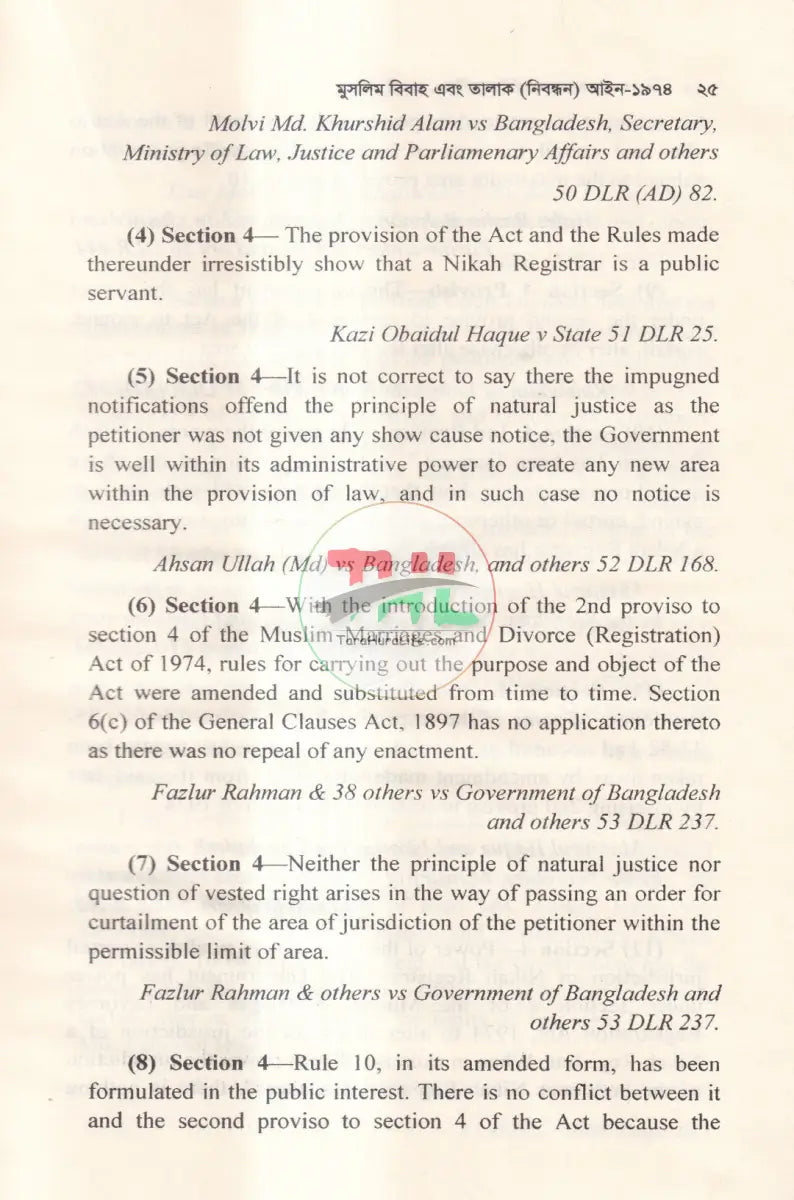বিবাহ ও তালাক সম্পর্কিত আইন Law Books