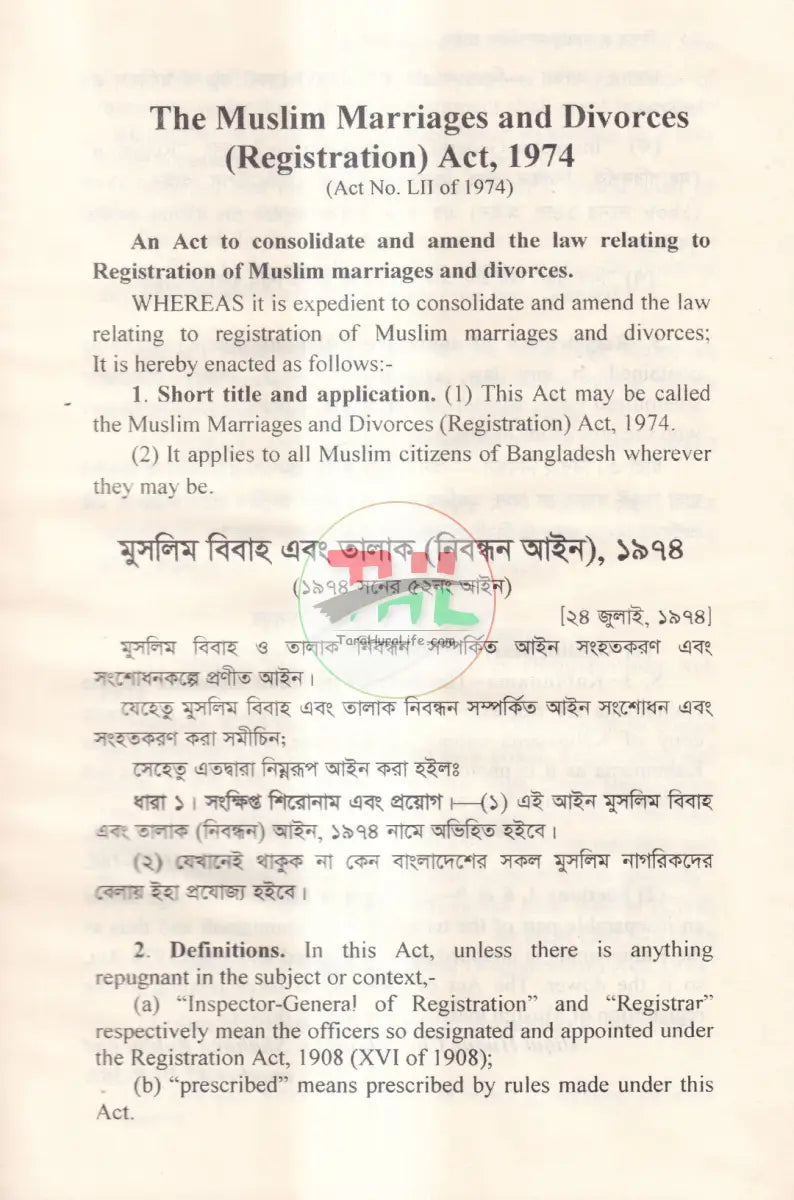 বিবাহ ও তালাক সম্পর্কিত আইন Law Books