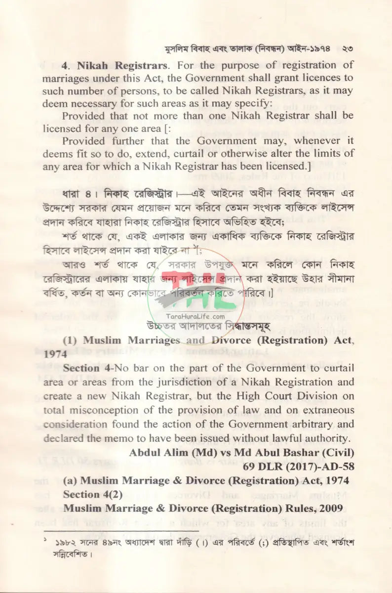 বিবাহ ও তালাক সম্পর্কিত আইন Law Books