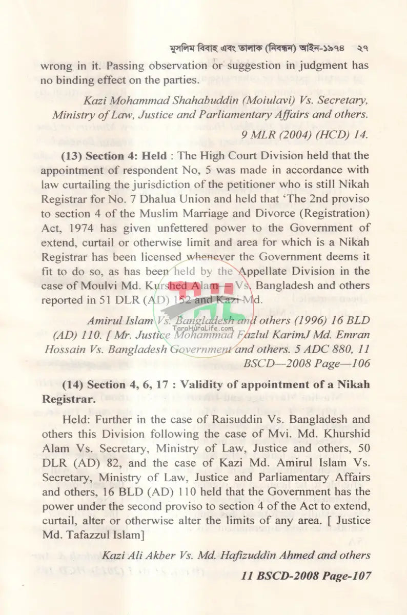 বিবাহ ও তালাক সম্পর্কিত আইন Law Books