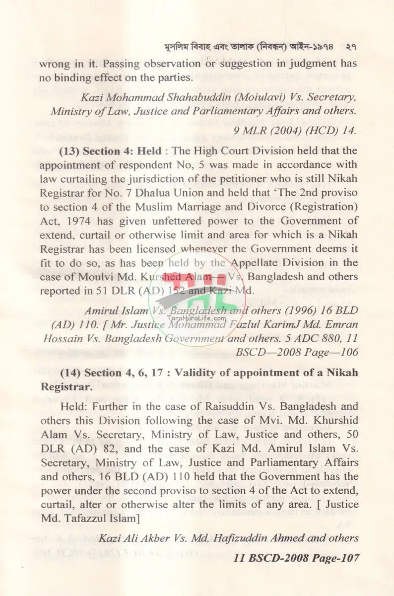বিবাহ ও তালাক সম্পর্কিত আইন Law Books