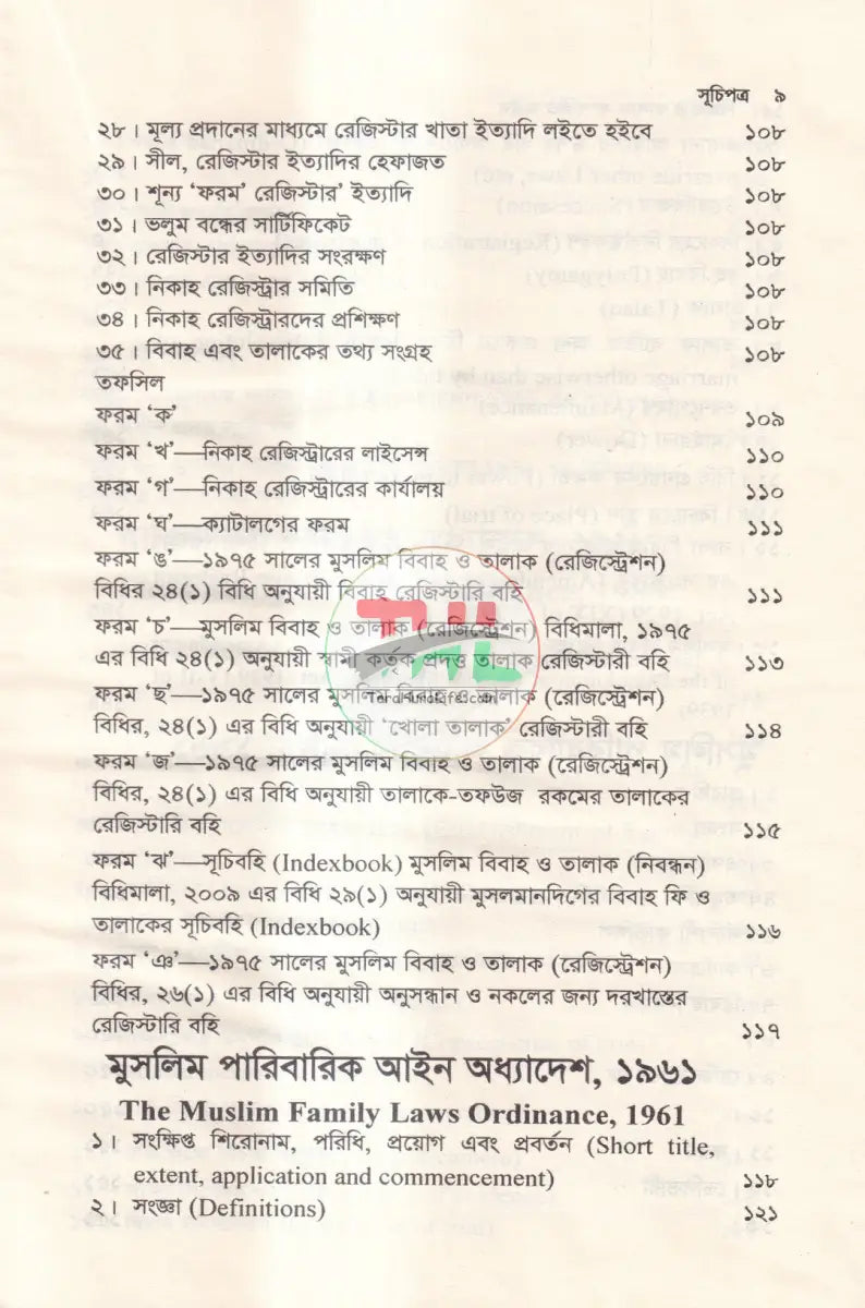 বিবাহ ও তালাক সম্পর্কিত আইন Law Books