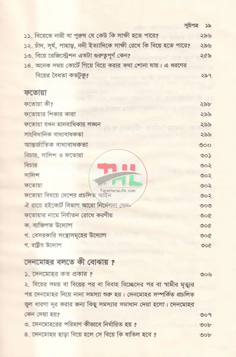 বিবাহ ও তালাক সম্পর্কিত আইন Law Books